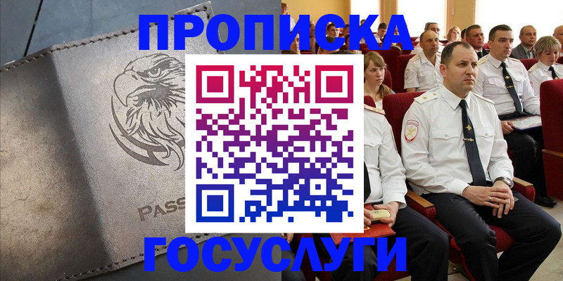 временная регистрация купить в Заволжье