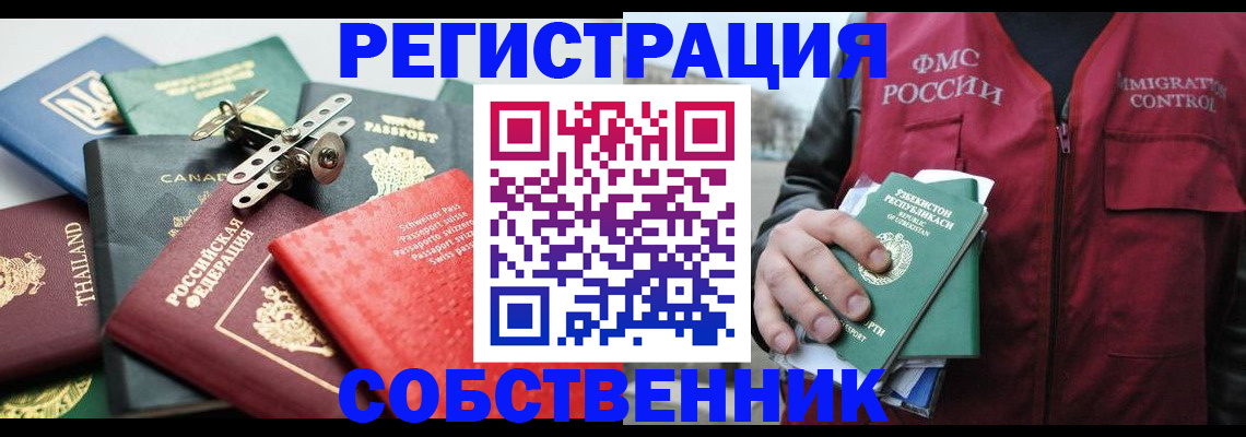 временная регистрация собственник в Заволжье